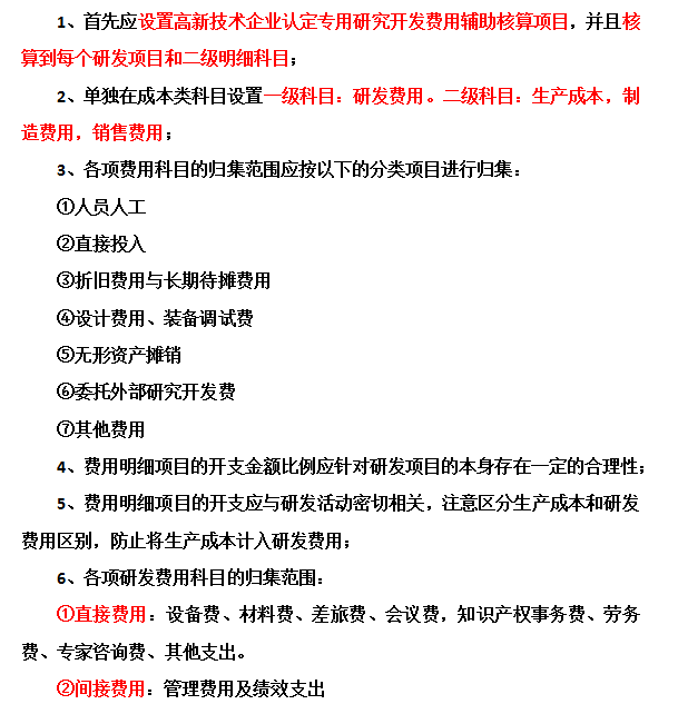 邦企信息提醒高新技術(shù)企業(yè)認(rèn)定中財務(wù)需要注意這些問題