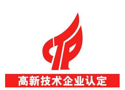 邦企信息分享國(guó)家高新企業(yè)認(rèn)定4大評(píng)審條件