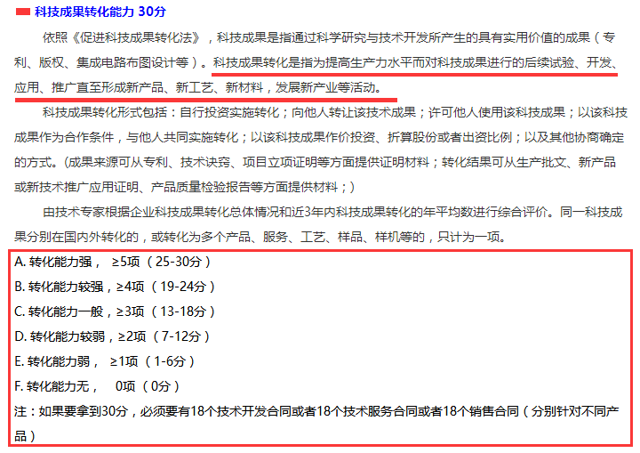 邦企支招！國家高新企業(yè)認定科技成果轉(zhuǎn)化如何自評？