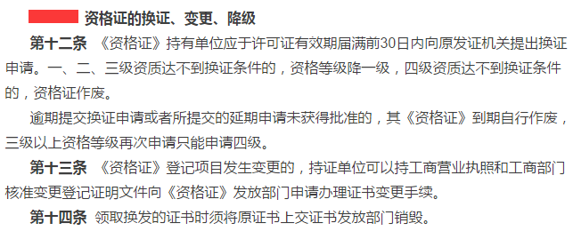 廣東企業(yè)安防資質證書換證、變更、降級需注意這幾個問題！