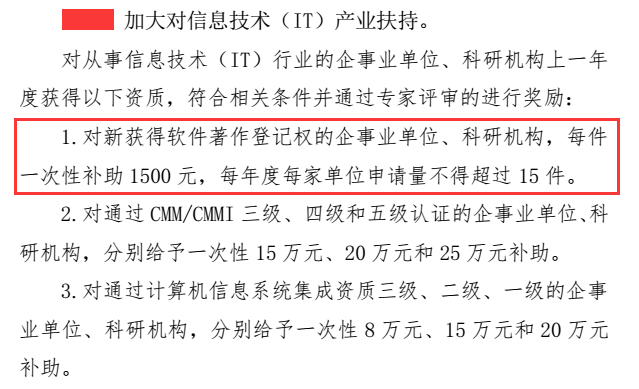 1500元補(bǔ)貼！廣東這些企業(yè)完成軟件著作權(quán)登記的可以申請(qǐng)哦！