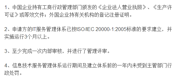 滿足這4個(gè)條件且完成ISO20000體系認(rèn)證的可獲取5萬補(bǔ)貼！