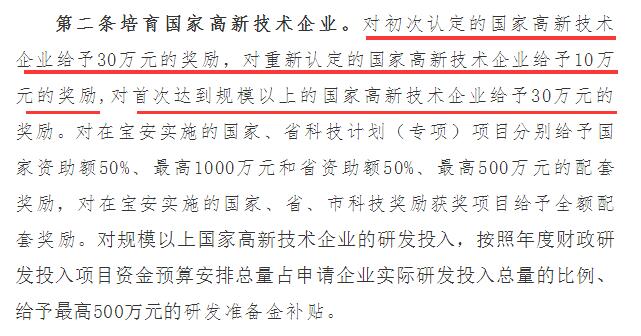 30萬？2018年深圳寶安高新認(rèn)定補(bǔ)貼新政，有效期3年！