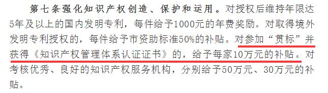 10萬補貼！寶安區(qū)對知識產(chǎn)權(quán)貫標的區(qū)補貼是不是沒有了？