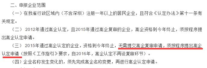 真的嗎？高新技術(shù)企業(yè)認定從此再無復(fù)審，只有重新進行認定！