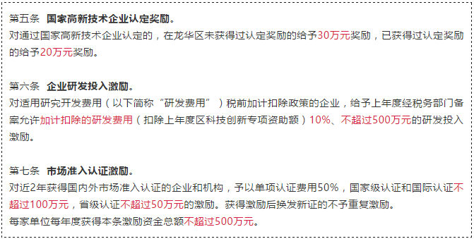 龍華區(qū)除國家高新認定30萬補貼，還有這些補貼喲！妥妥滴！