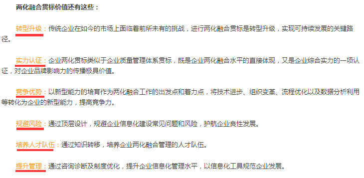 兩化融合貫標(biāo)僅僅為了拿補貼?這6個價值最好也了解一下!