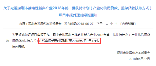 好消息！深圳戰(zhàn)略性新產(chǎn)業(yè)項(xiàng)目申報(bào)申報(bào)時(shí)間延長(zhǎng)了！