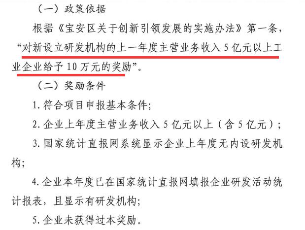 送福利！這10萬元屬于寶安新設(shè)立的研發(fā)機構(gòu)！