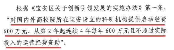 寶安區(qū)高校有機會拿到高達(dá)600萬元的經(jīng)費資助？