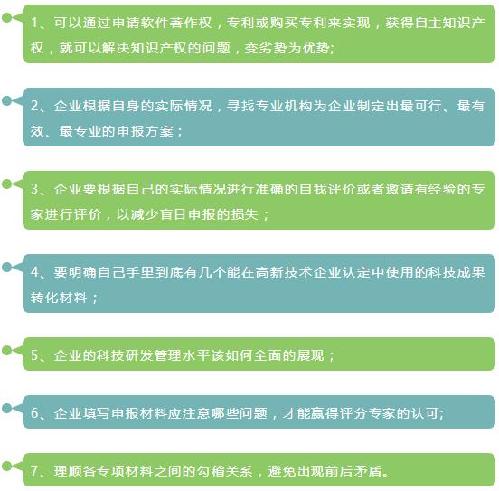 這7個問題都不懂，還談什么申請高新技術企業(yè)認定！