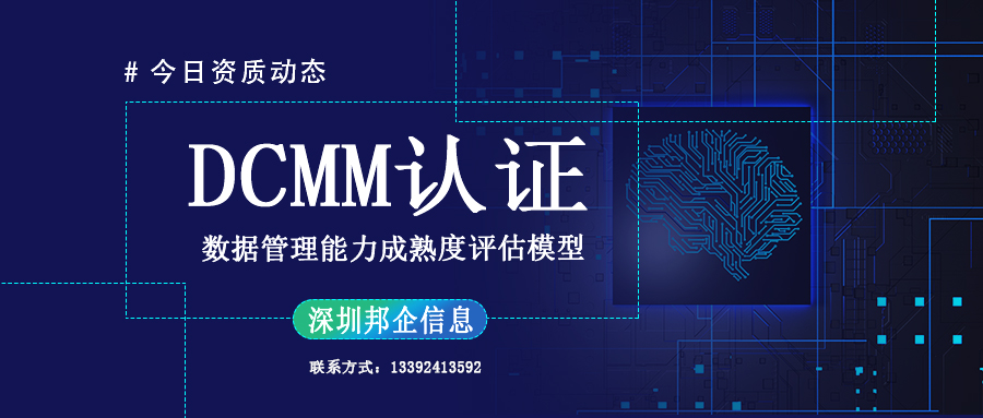 DCMM認(rèn)證需要具備什么條件?