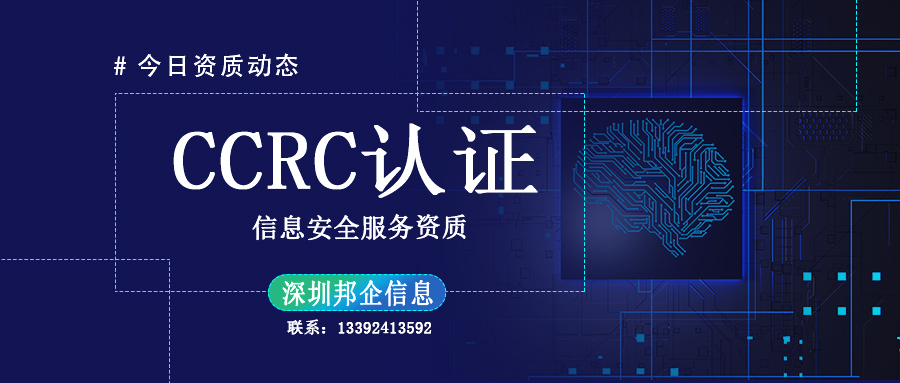 什么類型的企業(yè)需要做CCRC信息安全服務(wù)資質(zhì)認(rèn)證？