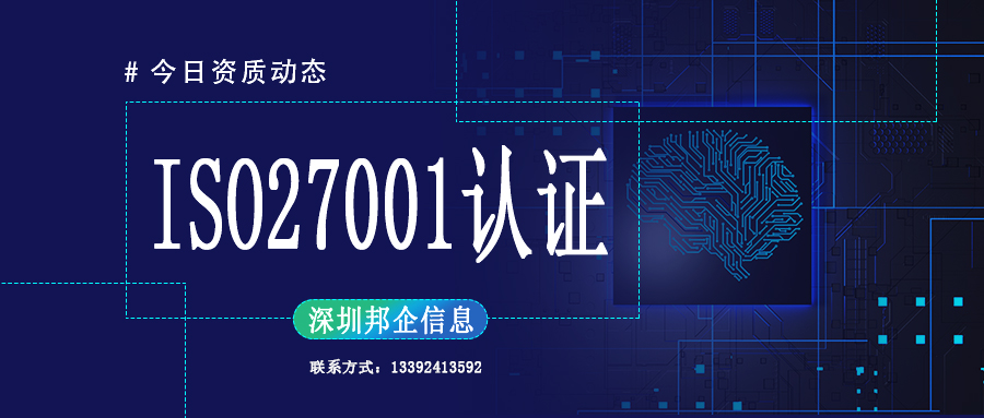 企業(yè)認(rèn)證ISO27001有什么好處？