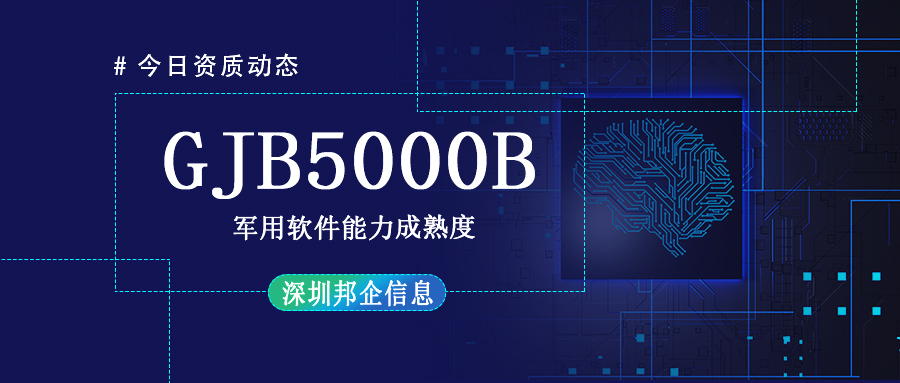 GJB5000B軍用軟件能力成熟度應該怎么申請？