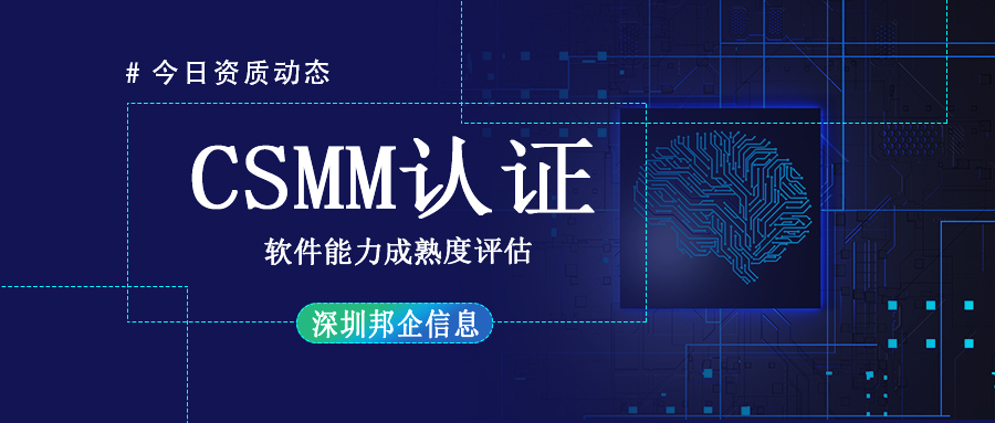 “中國版CMMI”，CSMM認(rèn)證是什么？