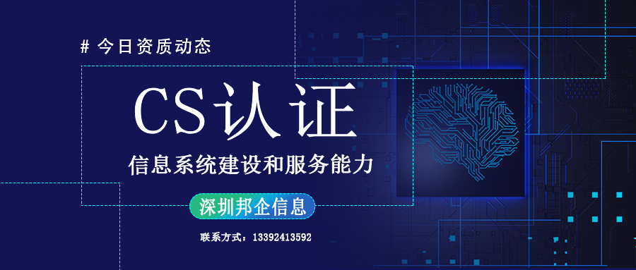 企業(yè)辦理CS認證的基本條件是什么？