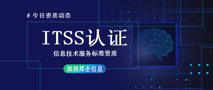 ITSS3級(jí)需要什么條件?