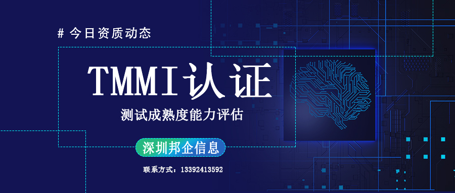 TMMI測試成熟度模型集成認(rèn)證是什么類型的資質(zhì)？