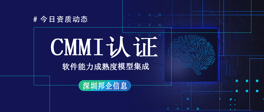 CMMI5級(jí)資質(zhì)認(rèn)證的申報(bào)條件有哪些？