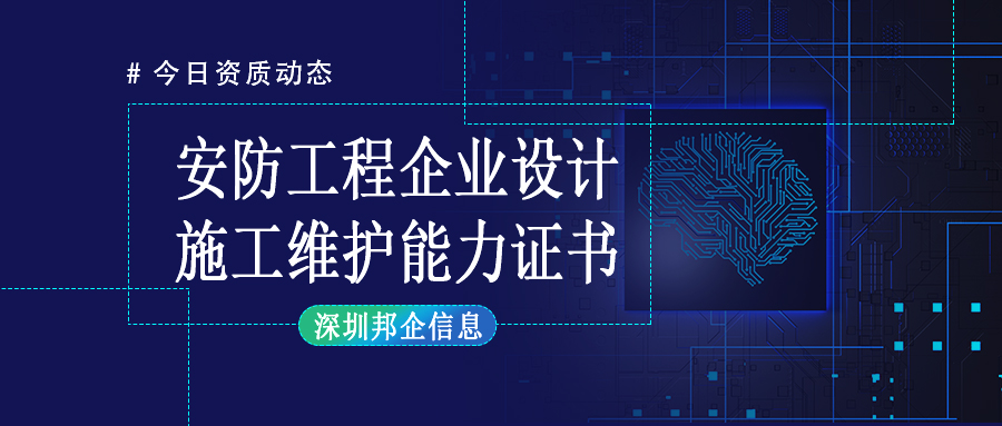 安防工程企業(yè)資質(zhì)證書能否作為加分項(xiàng)？