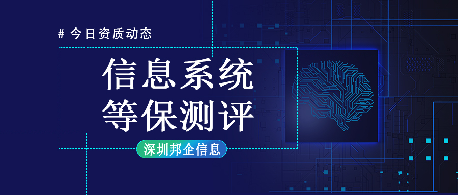 企業(yè)為什么要做等保測(cè)評(píng)？有什么意義？