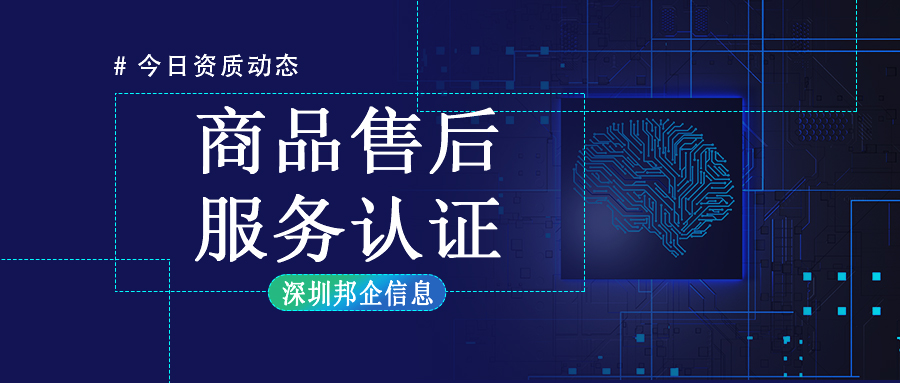 商品售后服務(wù)認(rèn)證怎么做？