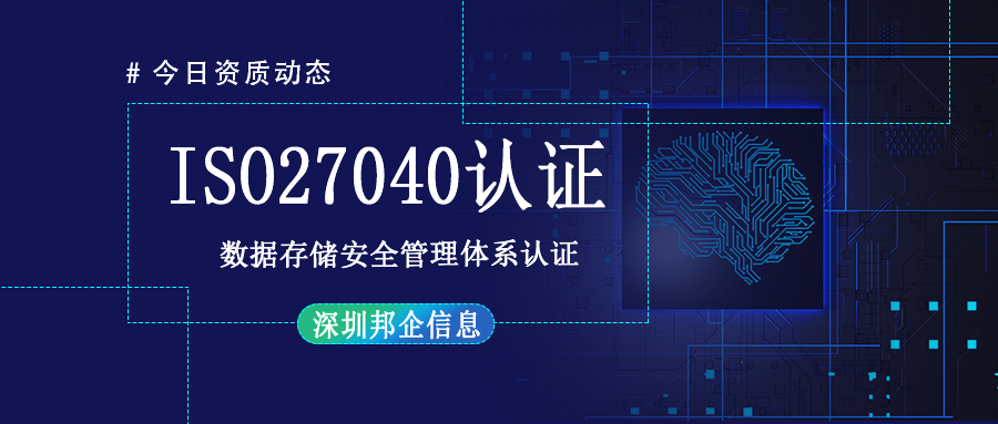 ISO27040數(shù)據(jù)存儲(chǔ)安全管理體系認(rèn)證證書值錢嗎？