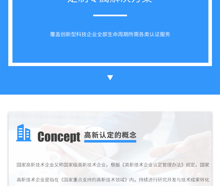 高新技術(shù)企業(yè)認定_05